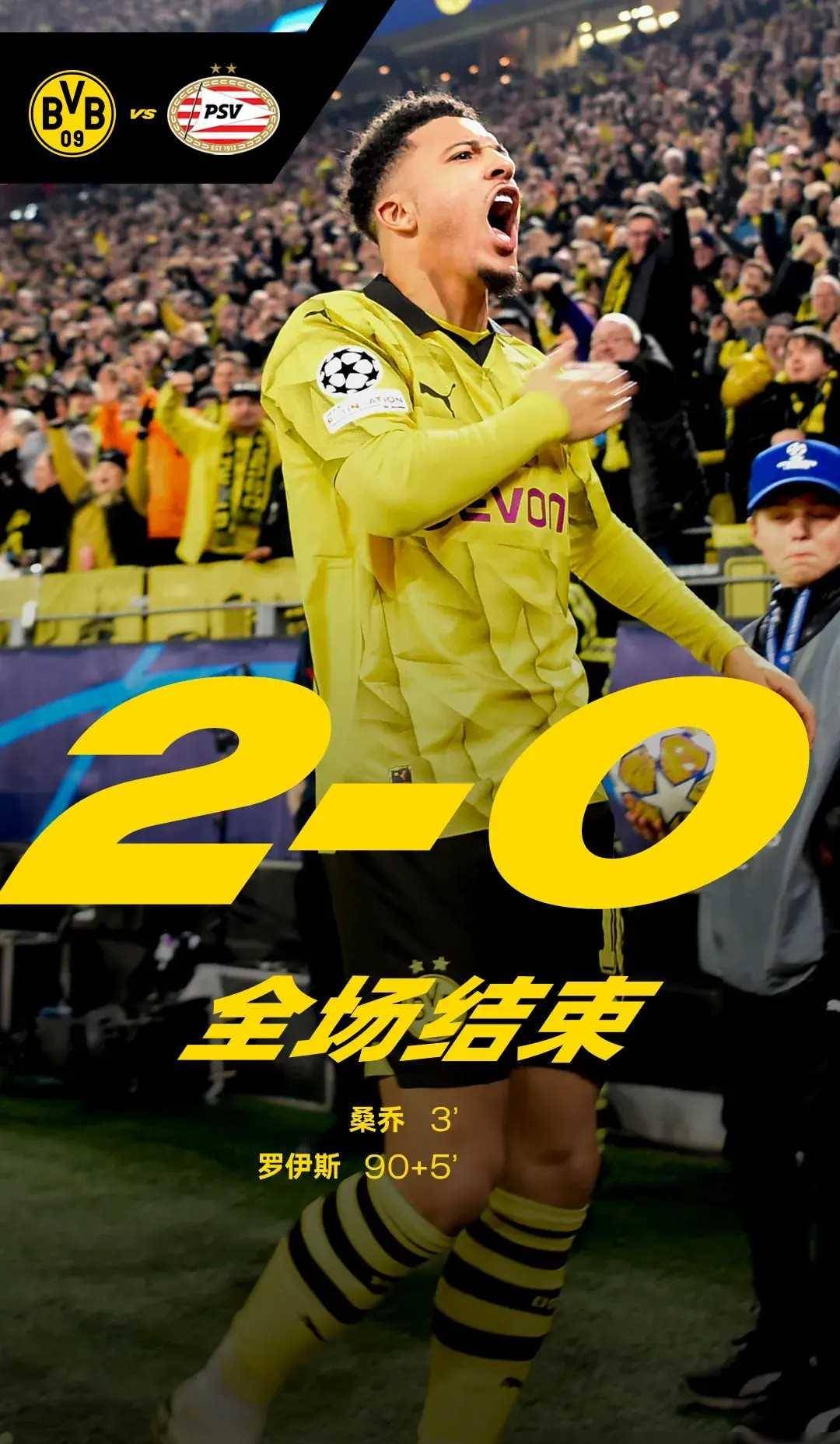 多特蒙德逆转狼堡晋级欧冠半决赛