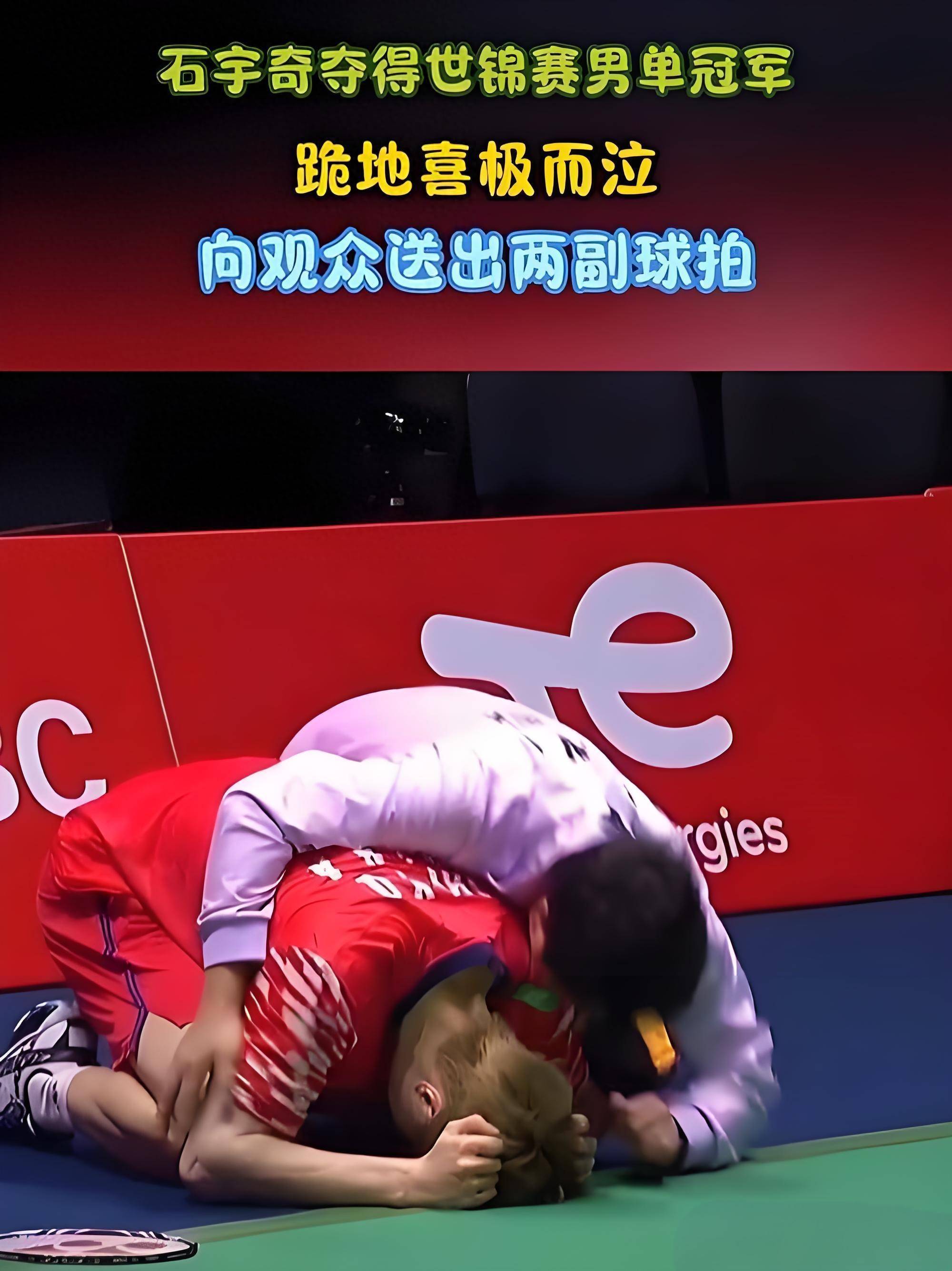 关于韩国队力克法国队，石宇奇点燃赛场的信息